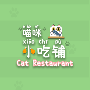 喵咪小吃铺