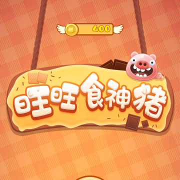 食神猪